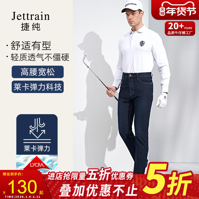 捷纯商务牛仔裤男宽松直筒休闲2025新款中年八面弹力高腰长裤,男装,牛仔裤,淘宝优惠券,粉丝福利购,淘宝优惠卷