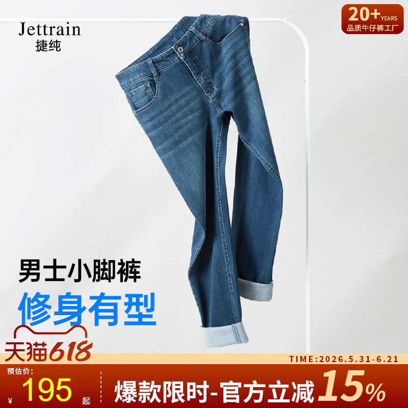 捷纯男款夏季薄款牛仔裤2026新款修身小脚长裤男士商务休闲牛仔裤