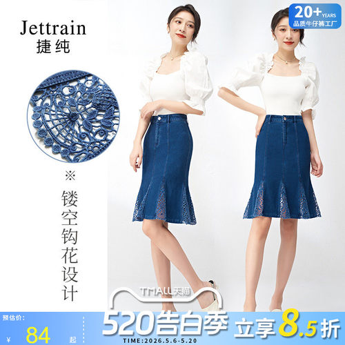 镂空钩花半身牛仔裙新款弹力鱼尾