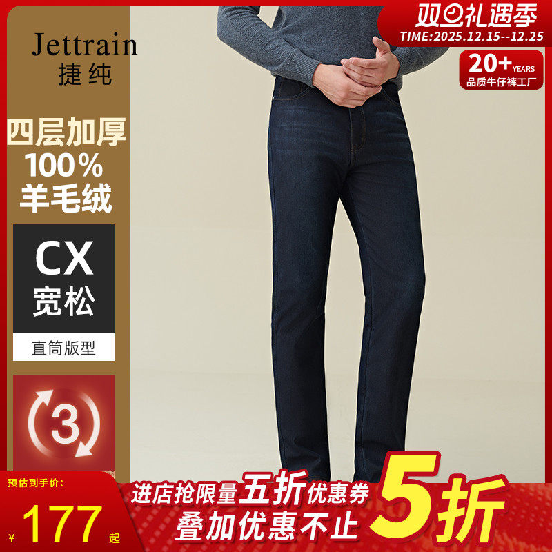 捷纯加厚羊绒裤加绒裤男冬季新款高腰宽松直筒保暖裤弹力牛仔棉裤