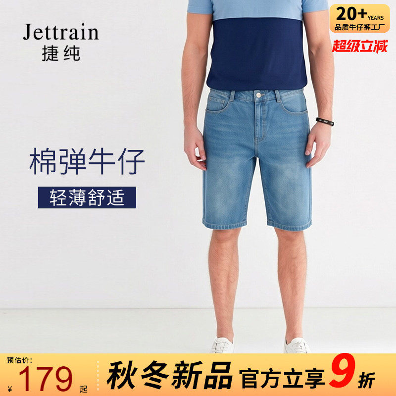 捷纯2026薄棉弹牛仔短裤五分裤男中腰四面弹力休闲裤中裤夏季宽松