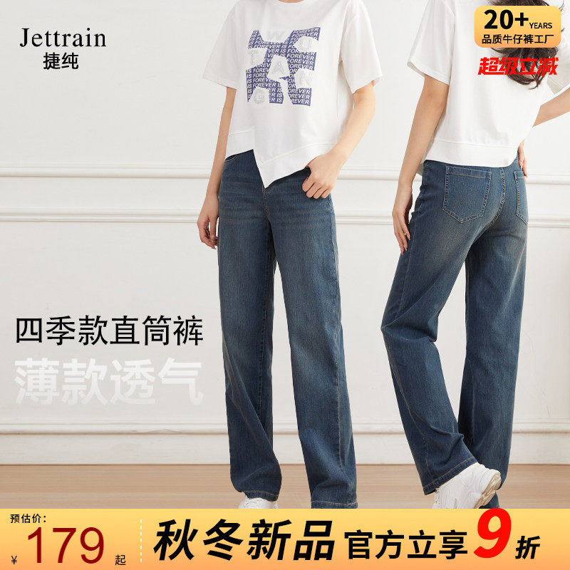 捷纯直筒牛仔裤女夏季薄款透气2026新款裤子高腰大码八面弹力长裤