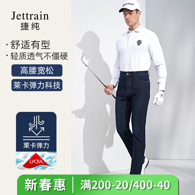 捷纯商务牛仔裤男宽松直筒休闲2026新款中年八面弹力高腰长裤