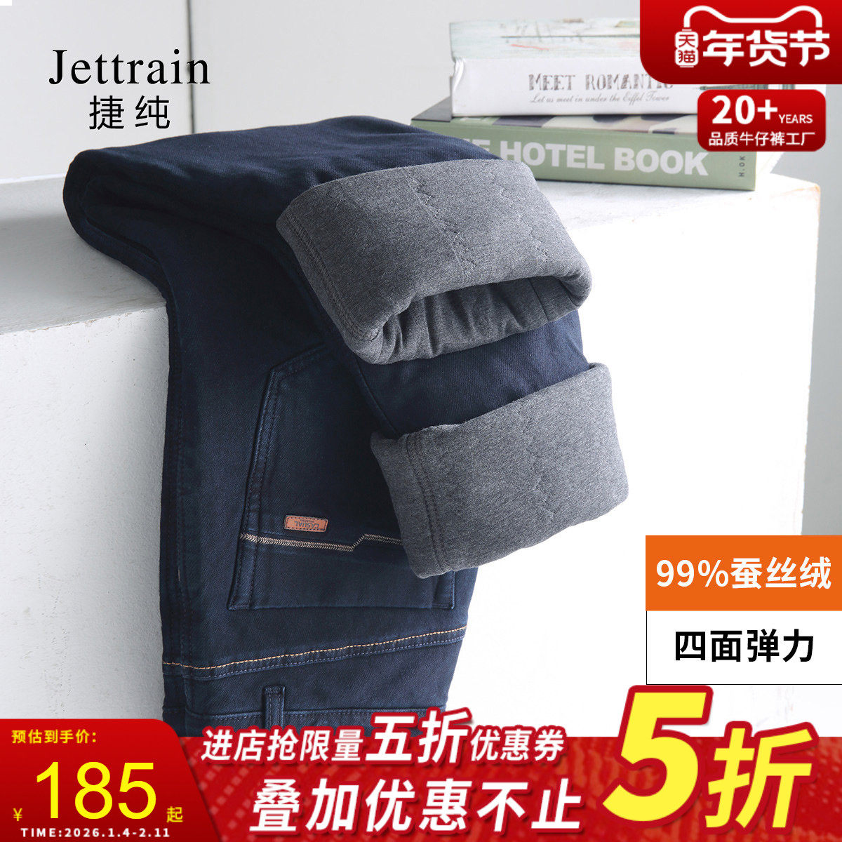 捷纯冬季加绒加厚蚕丝裤中腰合体牛仔裤直筒裤莱卡八面弹力男棉裤