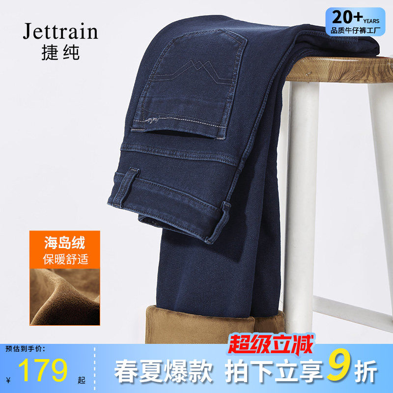 断码捷纯加绒牛仔裤男冬季加厚休闲弹力高腰宽松直筒裤子男士