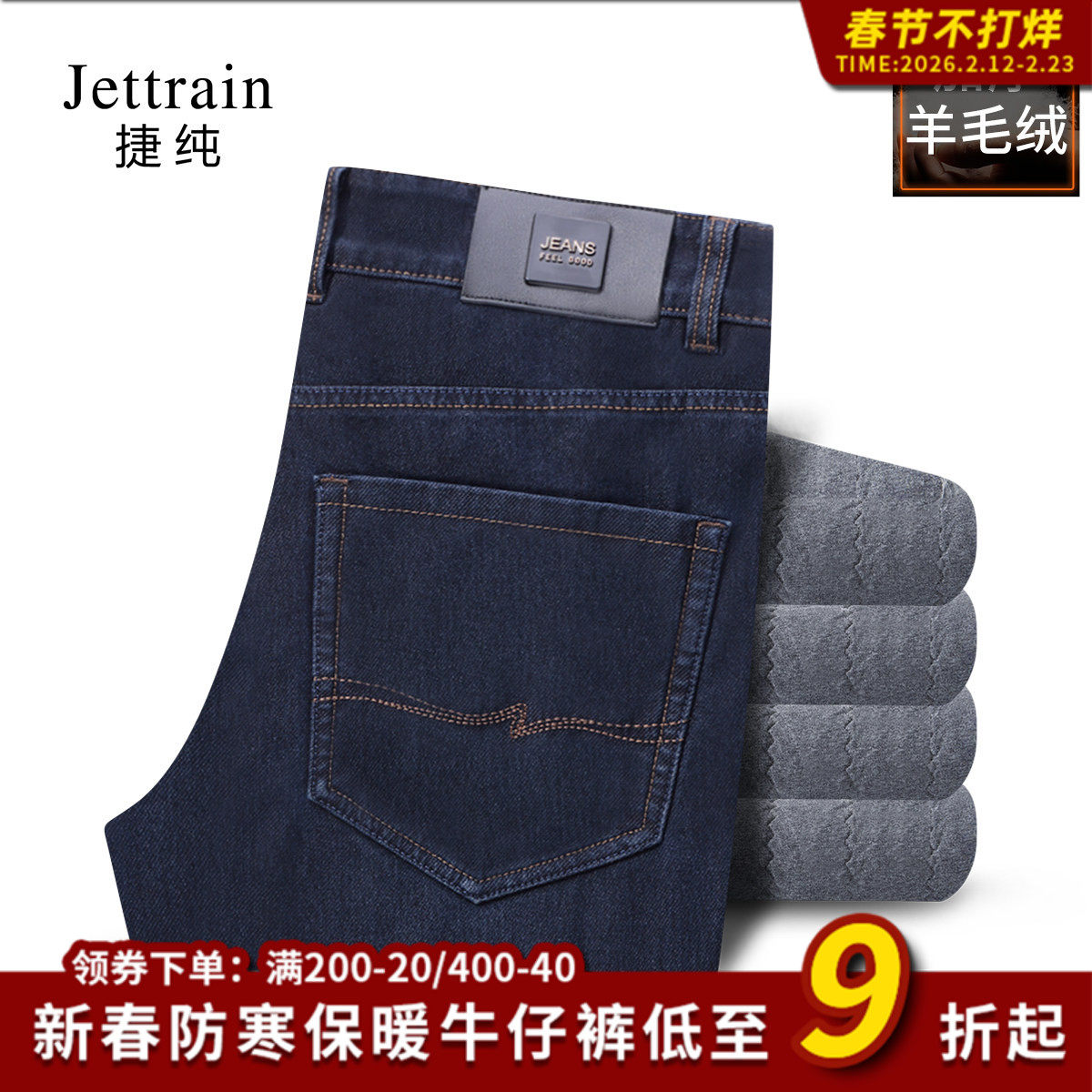 捷纯冬季款羊绒裤加绒加厚宽松直筒羽绒高腰保暖棉裤弹力牛仔裤男