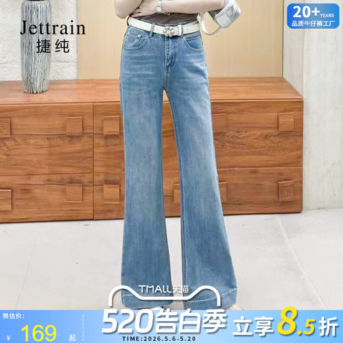 2026春夏棉弹垂感微喇牛仔裤女