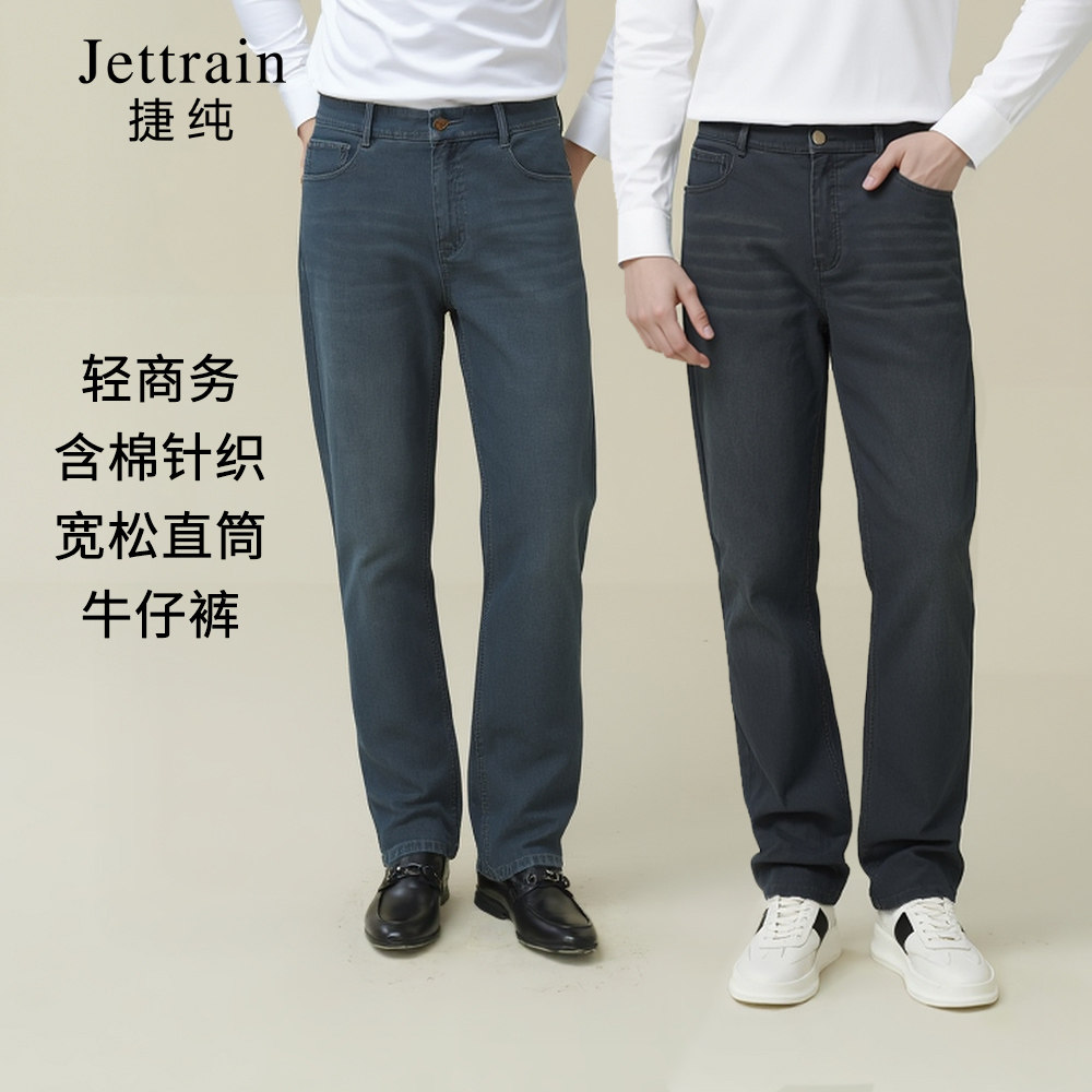 捷纯含棉针织牛仔裤男2026春秋弹力中高腰宽松直筒裤子男时尚长裤