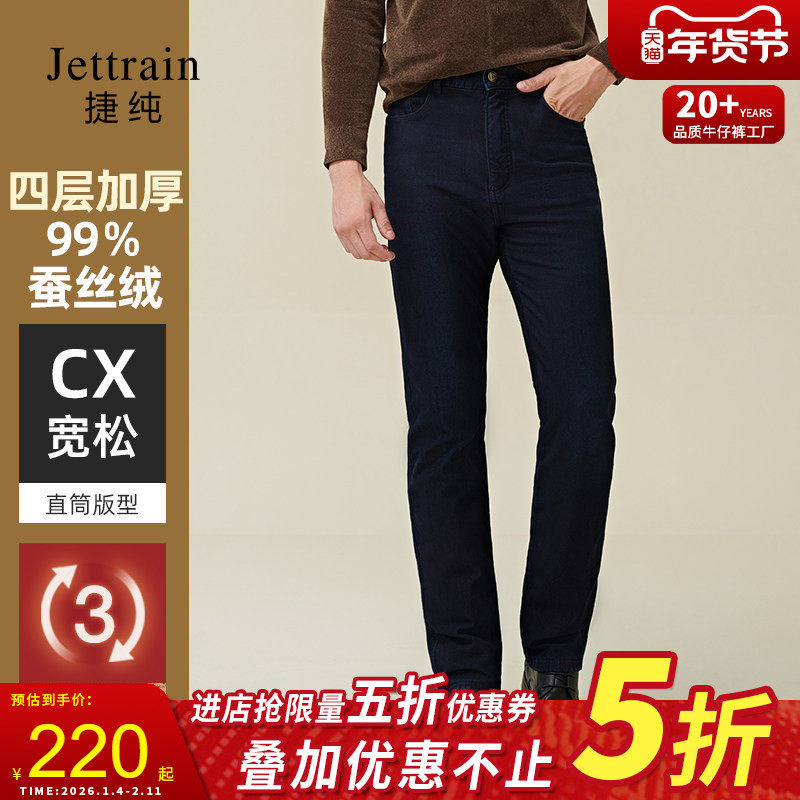 捷纯高端蚕丝加绒牛仔裤男士冬季新款棉裤弹力加厚宽松高腰直筒裤,男装,牛仔裤,淘宝优惠券,粉丝福利购,淘宝优惠卷