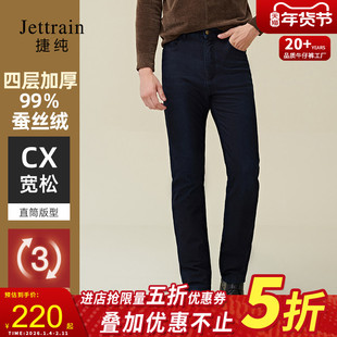 捷纯高端蚕丝加绒牛仔裤男士冬季新款棉裤弹力加厚宽松高腰直筒裤