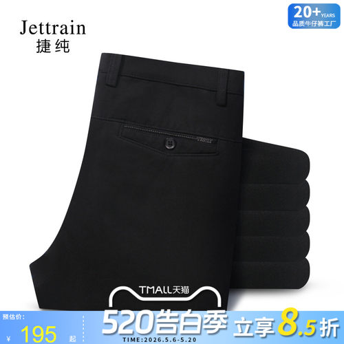 捷纯秋季新款高腰四面弹力男裤