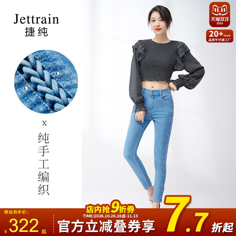 捷纯九分铅笔牛仔裤编结镶钻高腰