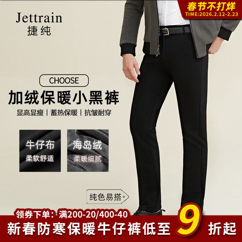 捷纯黑色加绒牛仔裤男裤子2025新款潮冬季高端弹力简约休闲长裤子