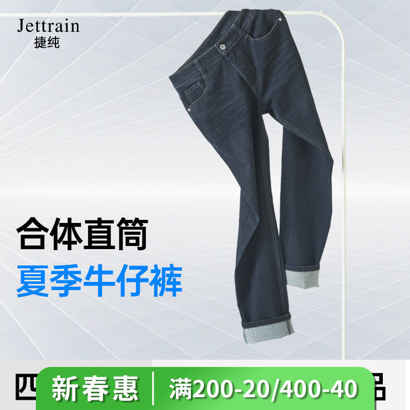 捷纯2026年夏季薄款男士休闲牛仔裤合体直筒轻薄透气四面高弹力