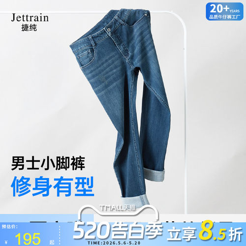 捷纯男士夏季薄款牛仔裤2025新款