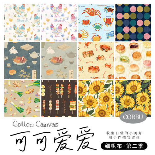 【8安细帆布】柯布 可可爱爱第二季帆布系列 手工DIY面料包包家居
