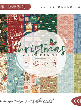 柯布 圣诞心意系列 20支平纹棉布印花 手工DIY包包服装娃衣家居