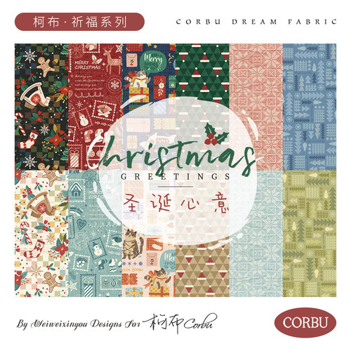 柯布圣诞心意20支平纹棉布