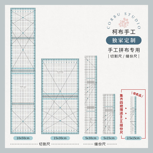 柯布拼布切割尺缝纫尺