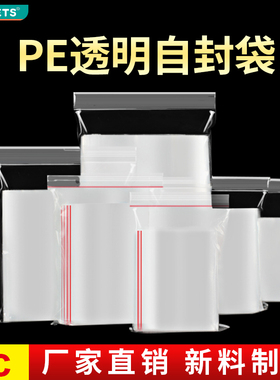 多尺寸PE自封袋6号7号8号瓜子零食文件发票食品包装袋8丝1000只