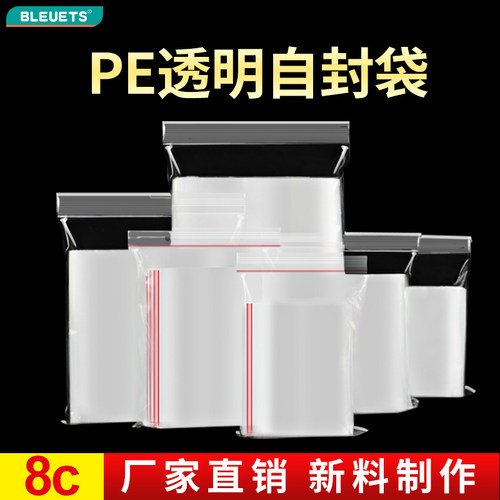 自封袋多尺寸8号食品1000只