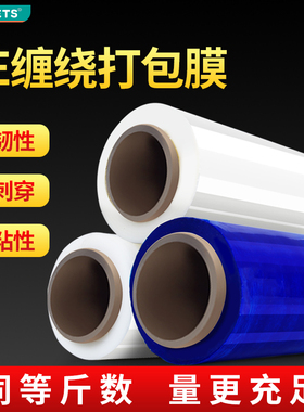 50cm蓝色透明缠绕膜PE拉伸膜保护膜包装膜防尘防水防潮打包膜