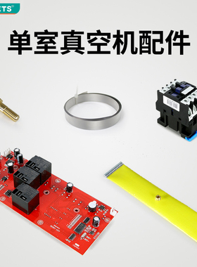 bleuets单室真空机配件耗材 适用于400/500/660/880型号