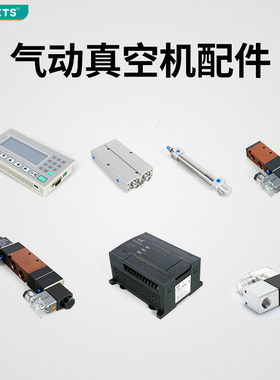 bleuets气动外抽真空机配件耗材