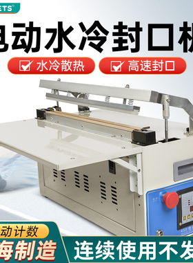 脚踏式封口机商用全自动水冷连续热熔机茶叶专用铝箔袋热合机塑料薄膜包装机工厂用