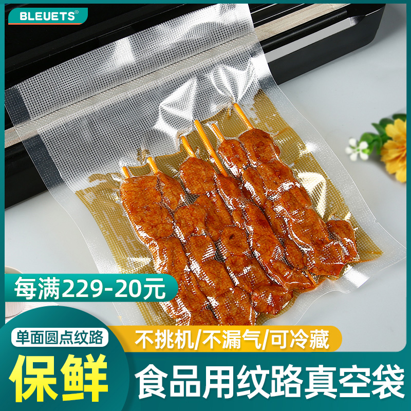 食品级纹路保鲜真空袋