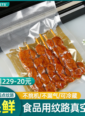 纹路食品真空袋抽真空家用单面密封保鲜袋食品级封口袋专用塑封袋