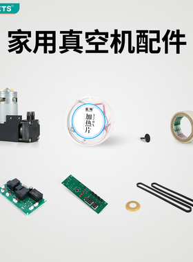 bleuets家用真空机配件加热片耗材 适用于320X型号