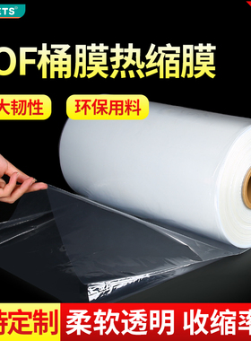 POF烫边膜收缩膜桶膜整卷透明度高热缩膜封口膜热收缩膜塑封膜