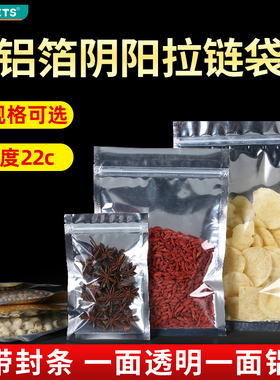 多尺寸11*17cm阴阳自封袋阴阳拉链袋镀铝袋花草茶袋食品包装袋