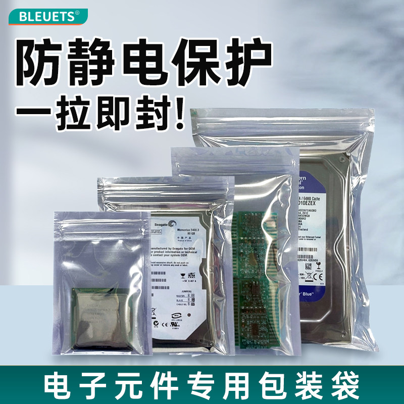 防静电自封屏蔽袋主板硬盘显卡芯片静电包装袋塑料密封袋200只