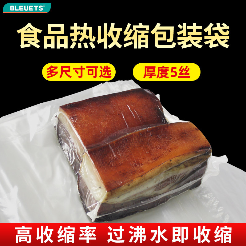 多尺寸食品材质热收缩袋真空食品收缩袋牛排肉类腌制品收缩包装袋