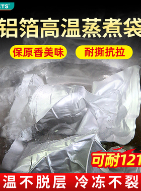 家用食物密封耐高温蒸煮袋铝箔真空保鲜袋食品包装袋子塑封压缩袋