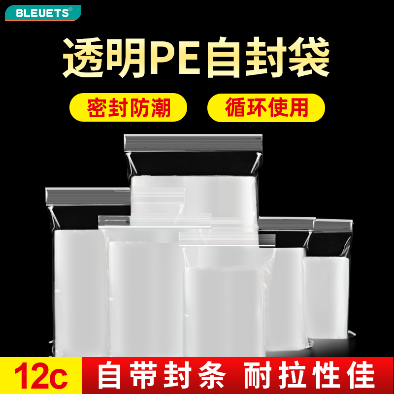 PE自封袋加厚透明食品袋7号收纳袋文件发票食品包装袋12丝1000只