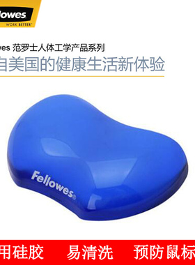 包装磨损-清仓处理 范罗士Fellowes Q弹硅胶护腕手枕手托鼠标垫腕托鼠标手腕托办公游戏防滑 人体工学护腕垫