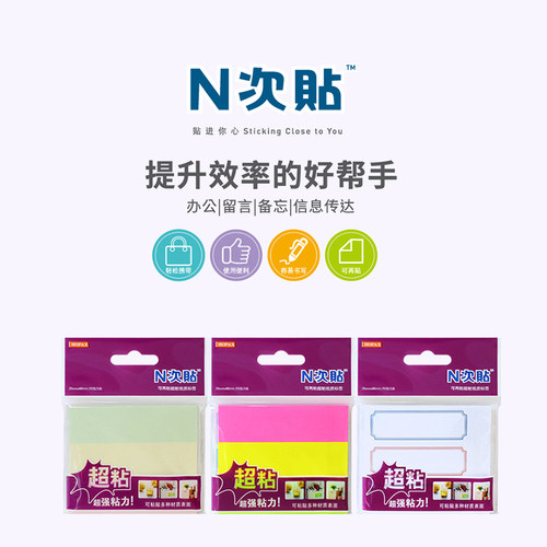 张超便利贴报事纸质标签手写