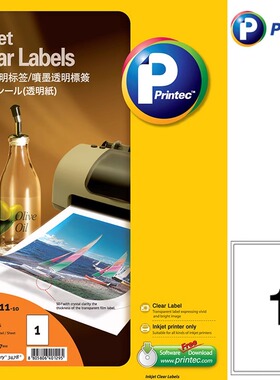 普林泰科Printec打印标签 喷墨纯亮透明标签电脑打印A4标签纸