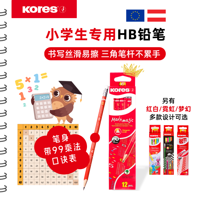 高乐士(Kores) 三角杆铅笔带橡皮 HB铅笔小学生用写字素描画画石墨铅笔套装带橡皮擦头