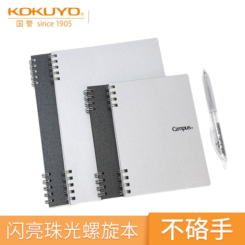 国誉双螺旋A580页横线格子笔记本