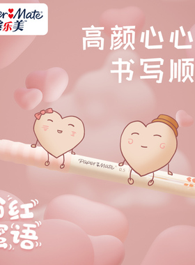 Paper mate缤乐美心心笔G110按动式中性笔0.5mm黑棉花糖系列清晰可爱初中学生用少女心的笔