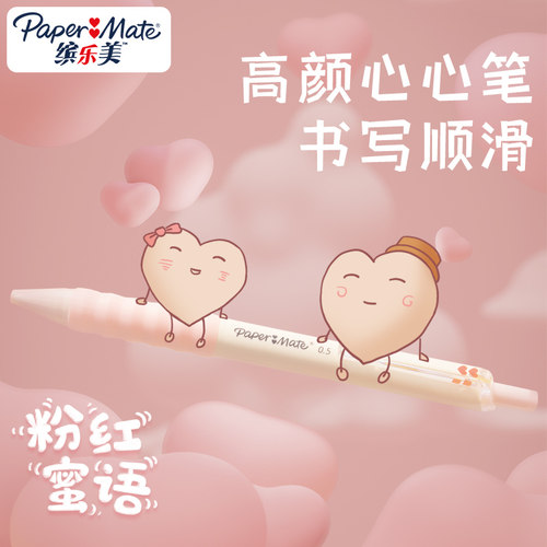 缤乐美按动黑色中性笔棉花糖系