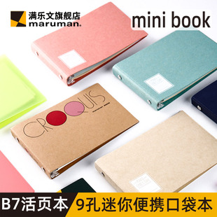 日本maruman满乐文B7活页本迷你横版记事本便携小号口袋本笔记本小册子活页夹ins风一日一页小册子