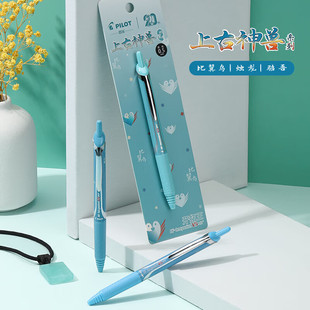 日本百乐(PILOT)限定款开拓王走珠笔黑上古神兽系列比翼鸟烛龙驺吾(1笔+1芯)按动中性笔