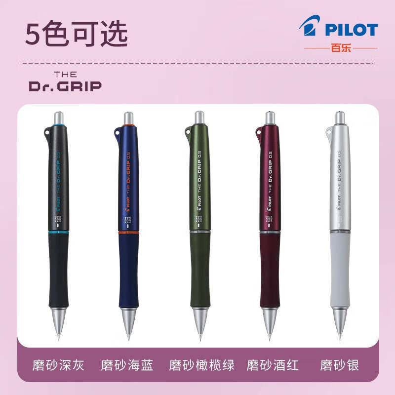 日本百乐(PILOT) Dr.Grip classic 健握系列摇摇自动铅笔硅胶笔握摇晃出铅防断铅自动铅笔怎么样,好用不?