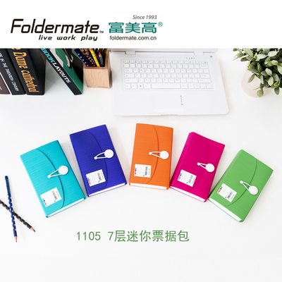 foldermate富美高风琴包收据