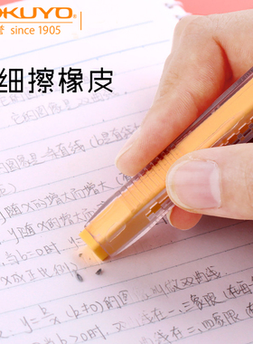 日本kokuyo国誉橡皮擦学生专用创意淡彩曲奇细细擦不留痕笔形像皮擦高光橡皮檫擦得干净少碎屑绘画WSG-ERCP